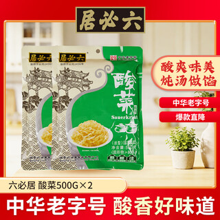 Liubiju northeast sauerkraut 500g*2 bags stewed shredded sauerkraut with stuffing, a time-honored chinese brand