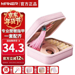 Man'er musical instrument pipa nails children's adult beginner's grade exam special nails celluloid pipa nails gift box