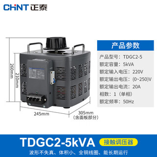 Chint single-phase voltage regulator adjustable voltage transformer contact 220v ac 0v-250v regulator tdgc2-5