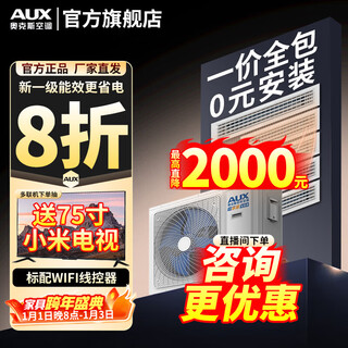 Aux central air-conditioning duct unit 4p5p6p one-to-four/one-to-three/one-to-five one-to-six multi-online variable frequency first-level energy efficiency embedded air conditioner one price all-inclusive 6 hp first-level energy efficiency 145w (g1) one-to-five upgraded model