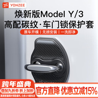 Yz is suitable for tesla model 3/y door closing shock-absorbing pad buffer silicone lock protective cover updated version accessories ya model y/3 carbon fiber pattern door lock protective cover eight-piece set