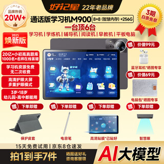 Haojixing learning machine 8+256g primary school students junior high school and high school teaching materials synchronous english learning eight-core tablet tutor online class reading machine m900 8+8+256g+ai large model+call version