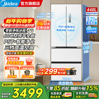 Midea m60 series 470 french multi-door bottom cooling 60cm ultra-thin flat screen zero-embedded air-cooled frost-free first-level dual-frequency pst+3-minute deodorization and sterilization household refrigerator mr-470wufpze xiyun white