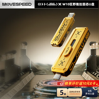 移速（MOVE SPEED）256GB USB3.2/Type-C双接口固态u盘高速手机U盘大容量移动固态优盘 读速1090MB/s 狂野Wild