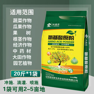 Colorful dingdang agricultural amino acid raw powder fruit leaf surface fertilizer melons, fruits, vegetables and flowers fully soluble instant universal water-soluble fertilizer 20jin jin equals 0.5kg *1 bag fully water-soluble fertilizer