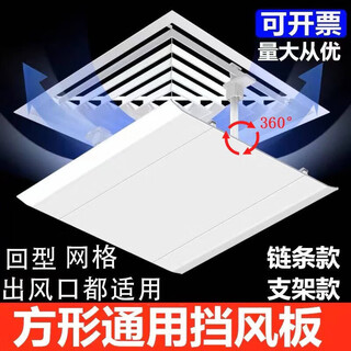 Square ceiling air conditioner air outlet windshield wind shield air duct machine anti-cold wind direct blowing cover main picture one type 1x1x1