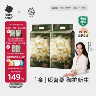 Babycare golden camellia diapers s58 pieces * 2 packs (4-8kg) newborn baby diapers ultra-thin breathable bud pants