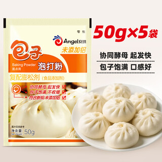 Angel aluminum-free baking powder for buns 50g*5 bags small packaging household buns and steamed buns compound leavening agent baking ingredients