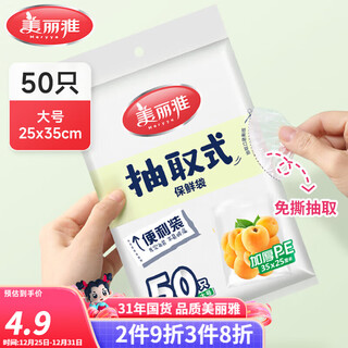 Meliya fresh-keeping bag food-grade plastic bag for home kitchen and supermarket thick disposable pe sub-packaging storage food bag removable-35cm*25cm-50 pieces