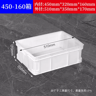 Yusenyi white food grade turnover box thickened plastic box plastic basket turtle breeding industrial turnover box with lid plastic frame food box white 450160 box 510x350x170mm white 450160 box 510x350x170mm new material white stamped 1 brand new material white stamped