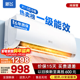 Xinfei (frestec) air conditioner subsidy, new level of energy efficiency, 1.5 hp, 1 hp, on-hook, old for new, energy-saving cooling and heating inverter air conditioner, household wall-mounted air conditioner, heating, cooling, 1.5 hp, first level energy efficiency, door-to-door installation service provided