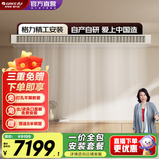 Gree fengjingxiang central air conditioner, one-to-one duct machine, level 1 energy efficiency, all-inclusive at one price, full dc frequency conversion, gree seiko installation, fengjingxiang 3 hp duct machine, all-inclusive at one price