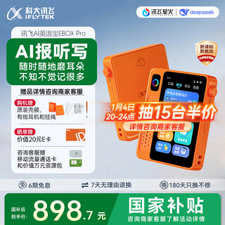 Iflytek listening treasure ai english treasure ebox pro national subsidy english listening learning machine listening and reading artifact walkman accompanying learning machine research learning machine film learning machine 128g