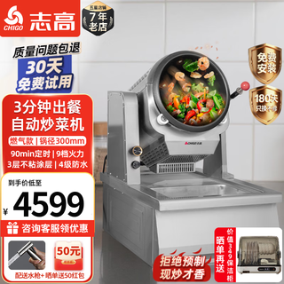 Chigo cooking machine commercial smart drum cooking robot rice machine stir-fry electromechanical wok multi-function water gun takeaway catering canteen kitchen hotel canteen automatic cooking machine gas丨300 basin model丨3 layers of coating丨timing丨level 4 waterproof