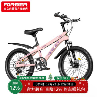 Forever (forever) children's bicycle children's bicycle 6-12 years old mountain 7-speed boys and girls bicycle primary school student bicycle 20 inches pink