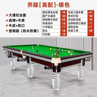 Silver-leg qiao's commercial billiard table standard steel library chinese black eight billiards home qiao's gold-leg silver-leg ball room club household wooden library white pattern bluestone plate australian wool taiwan mud
