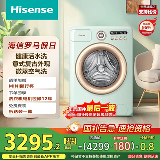 Hisense roman holiday washing machine rome green fully automatic drum washing machine 10kg household healthy living water washing and drying integrated wd100r4 trade-in state subsidy