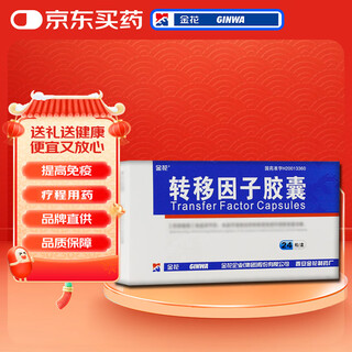 Jinhua transfer factor capsules 3mg 0.1mg*24 capsules/box