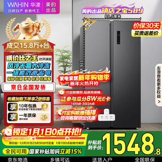 Hualingmei's 561l side-by-side double-door refrigerator first-class energy efficiency dual frequency conversion odor-saving energy-saving large capacity air-cooled frost-free occhr-589wkp national subsidy