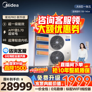 Midea central air conditioning starlight pro ideal home one to four multi-connection one to three and one to multi embedded one price all-inclusive 25 years model power saving new upgrade big 6 hp one to five first class energy efficiency large four bedrooms and one living room