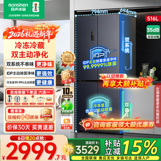 Ronshen 516 liter dual purification dual system cross-open four-door thin large capacity refrigerator household first-class energy efficiency air-cooled frost-free bcd-516wd1fpa dual system dual cycle idp active sterilization 516 liters