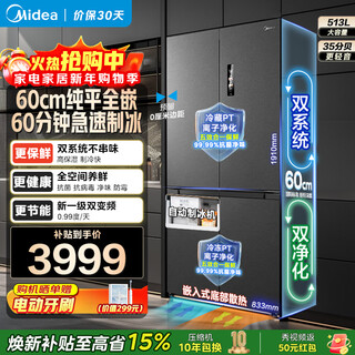 Midea m60 series 539/559 gemini cross door four-door automatic ice making dual system ultra-thin zero fully embedded bottom cooling first-class energy efficiency refrigerator trade-in mr-539wusipze 15% renewal subsidy