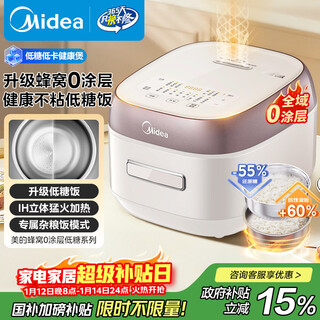 Midea low-sugar rice cooker 0-coating household 4-liter ih heating 316l stainless steel liner multi-function rice cooker 4-5 people mb-hs451s