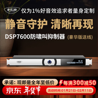 Melody dsp7200 micrófono supresor de retroalimentación anti-aullidos de un solo botón completamente automático micrófono rendimiento en escenario de conferencia ktv ecualizador de procesador de desplazamiento de frecuencia digital de dos entradas y dos salidas dsp7600 deluxe edition_supresor anti-aullidos de seis canales