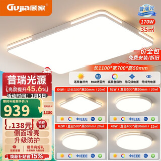 Gujia led ceiling lamp eye protection purui light source living room bedroom lamps three rooms and two halls package installation included