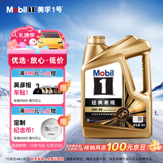 Mobil advanced fully synthetic gasoline oil xiaojinmei classic performance 0w-40sp grade 4l car maintenance