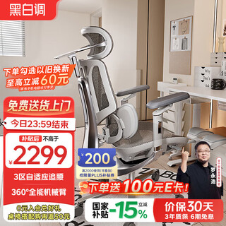 Black and white tone e3pro ergonomic chair computer chair office gaming chair artificial mechanics seat recommended by luo yonghao