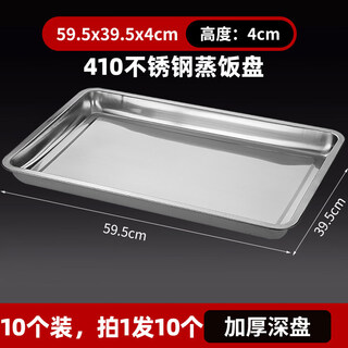 Tuojin imported quality 304 stainless steel rectangular tray from germany, support tray, square tray, barbecue tray, flat bottom steamed fish tray, 10 pieces 410 thick steamed dinner tray 60*40*4
