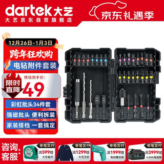 Dayi electric drill accessories set multi-functional electric screwdriver rainbow bit 34-piece set twist drill bit occ