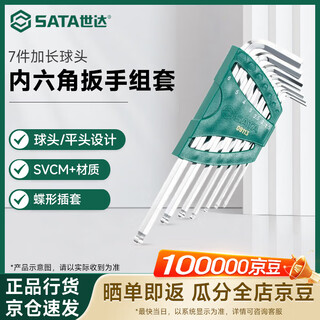 Sata 7-piece extended ball head hexagonal wrench, hexagonal screwdriver, hexagonal wrench set 09113