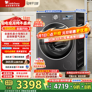 Littleswan xiaowumei 3.0 washing machine drum fully automatic 10kg large capacity flat screen fully embedded large drum diameter ultra-thin ultra-fine bubble 1.21 washing ratio first-level energy efficiency subsidy discount 20% tg10ve40 drum