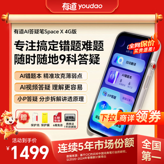 Youdao ai question-answering pen space