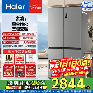 Haier family banquet 539-liter cross-door refrigerator black gold purification three-speed variable temperature one-level variable frequency air-cooled frost-free large-capacity refined storage space first-level energy-efficiency household refrigerator bcd-539wghtdedh9u1 national subsidy