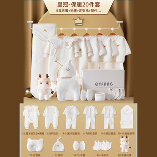 Baby clothes, autumn warm newborn gift box, newborn suit, newborn baby full moon meeting gift supplies, plus velvet to keep warm, pure cotton, 20 pieces, crown white, 73cm, suitable for babies 4-10 months old