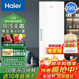 Congelador vertical haier, refrigeración y congelación sin escarcha refrigerada por aire para el hogar, gabinete de conservación de productos frescos de conversión con un solo clic de doble propósito, congelador totalmente refrigerado de gran capacidad, intercambio de hielo y blanco nieve -30 grados de enfriamiento profundo 丨 conversión de frecuencia dual 290l