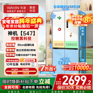 Hualing shenji 547 midea produces dual-system dual-cycle 60cm ultra-thin zero-embedded cross refrigerator with 20% national subsidy for first-class energy efficiency hr-547wuspz white moonlight