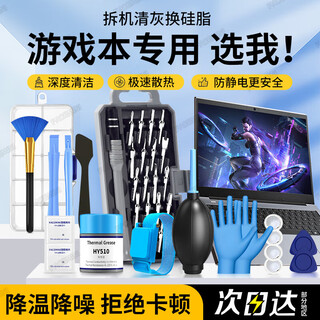 Face mini laptop dust cleaning set replaces silicone grease computer anti-static disassembly machine dust cleaning tool set fan cleaning screwdriver