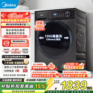 Midea fully automatic washing machine drum with integrated dryer 12kg large capacity single washing/washing and drying integrated first-class energy efficiency 1.1 high washing ratio refresh subsidy trade-in md120v36t integrated washing and drying