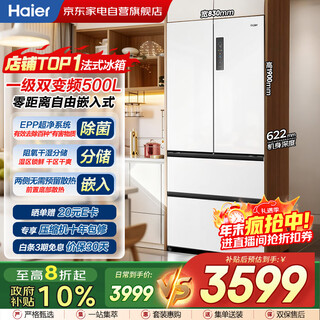 Haier refrigerator 500l white french multi-door zero-distance free embedded dual-frequency air-cooled first-class dual-frequency ultra-thin large-capacity home appliance bcd-500wghfd4dw9u1