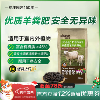 Meileke home gardening sheep manure fermented organic fertilizer granular fertilizer flower fertilizer flower green plant potted plant general type 2.8kg