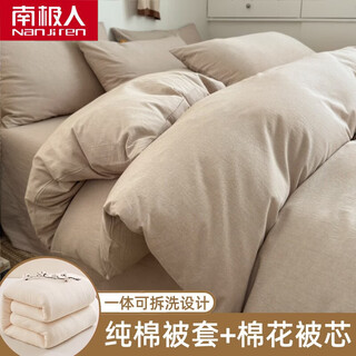 Nanjiren (nanjiren) removable and washable xinjiang cotton quilt, thickened quilt cover and quilt core, a complete set of household dormitory single and double spring and autumn cotton quilts, dark camel color, removable and washable cotton quilt, 220*240cm quilt cover + 10 jin jin equals 0.5 kg cotton quilt