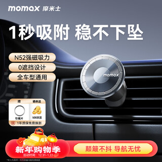 Momis car mobile phone holder magnetic holder car mobile phone holder navigation air outlet holder car supplies