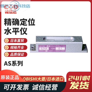 Obishi daling as series imported from japan, portable high-precision small precision bar level as101