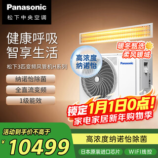 Panasonic full dc variable frequency 3 hp air duct machine h series first-level energy efficiency panasonic nanoyi