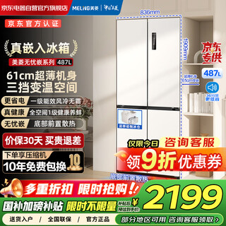 Meiling 487-liter cross-fold four-door ultra-thin zero-embedded refrigerator first-class energy efficiency dual-frequency frost-free bottom cooling subsidy refrigerator bcd-487wp9czx