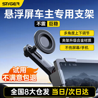 Stiger's 2026 new car mobile phone holder magnetic center control large screen dedicated navigation universal for tesla byd